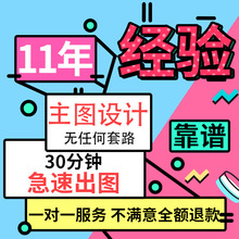 主图设计制作详情页描述亚马逊产品白底拍摄淘宝京东店铺装修美工