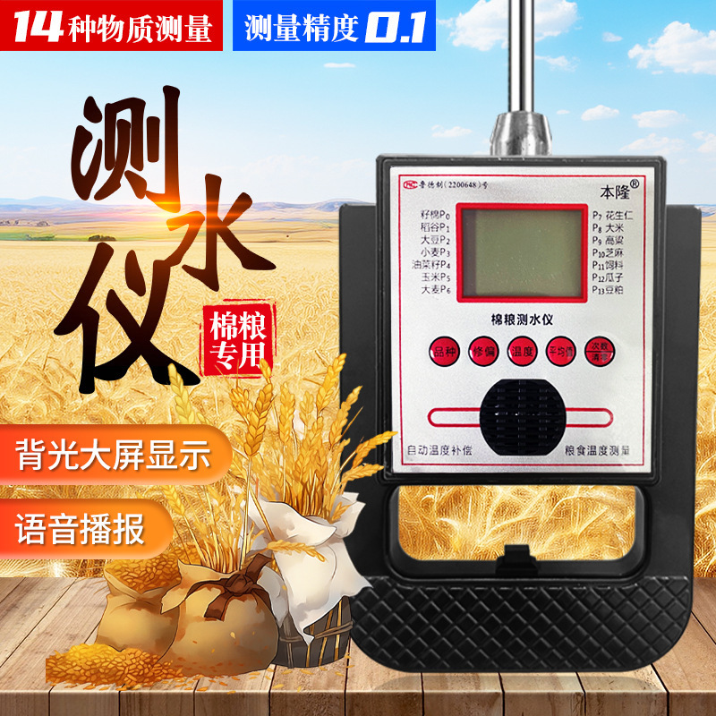 单杆粮食水分测量以玉米小麦稻谷干湿测水仪新款高精度湿度检测器