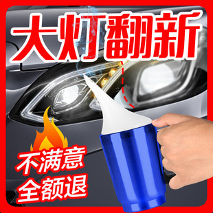 Car Headlight Refurbishment Tool Set, Atomizing Cup, Yellowing and Cracking, Polishing-Free Scratch Coating Liquid, Headlight Repair Star