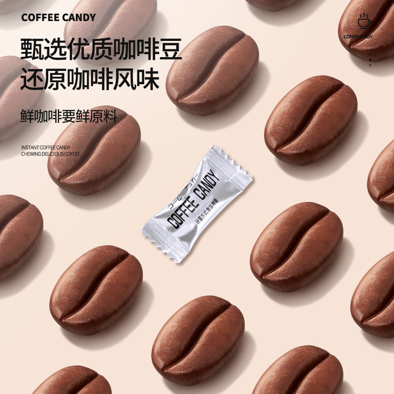 网红即食特浓咖啡糖硬糖黑咖啡味榛子味美式咖啡味可嚼防困咖啡豆