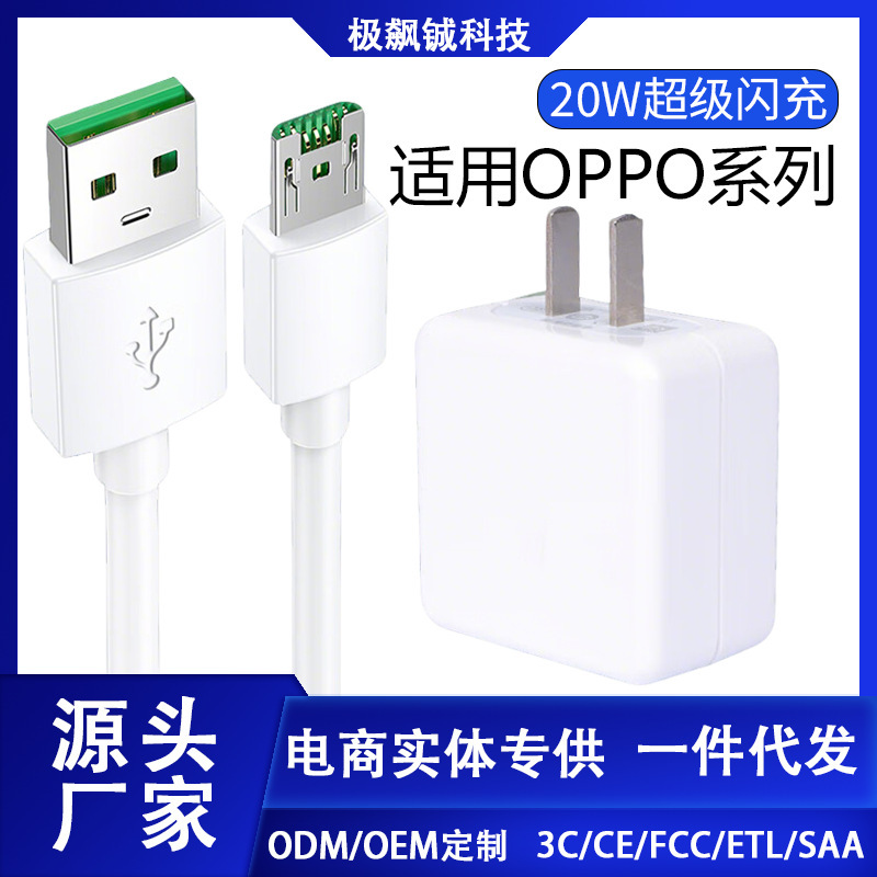 20W fast charger suitable for OPPO15 Dreamland Edition, 11Plus/A79/A9x/F9/F11Pro charging head