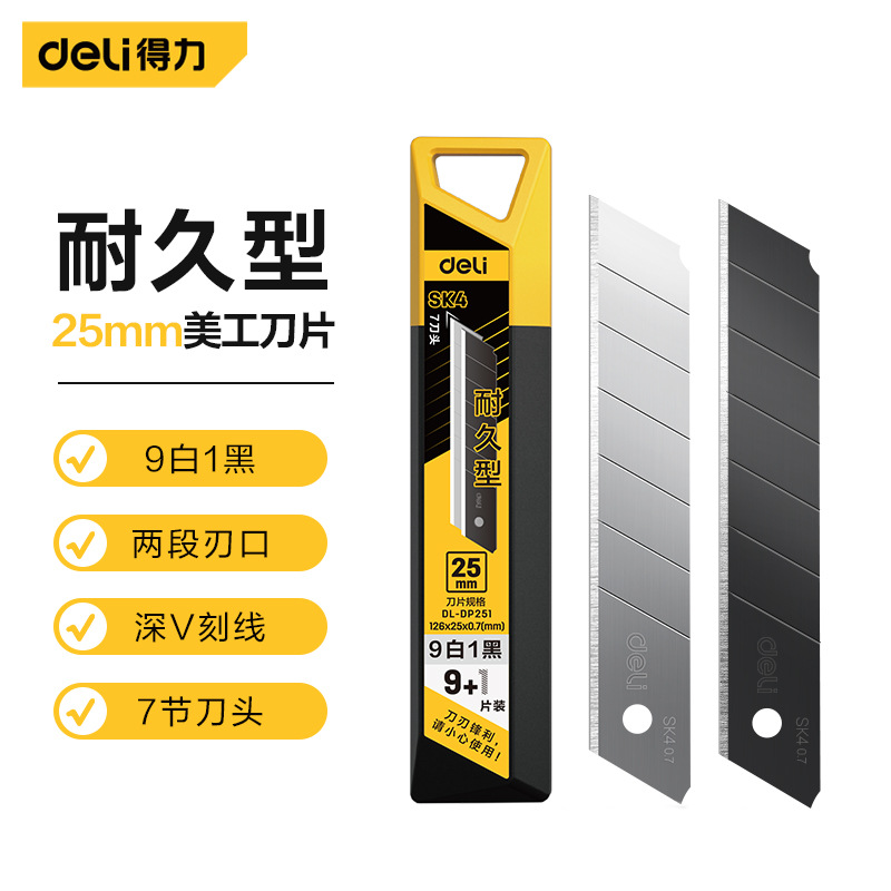 品牌授权 Deli/得力25mmSK4锋利型耐用美工刀片0.7厚DL-DP251