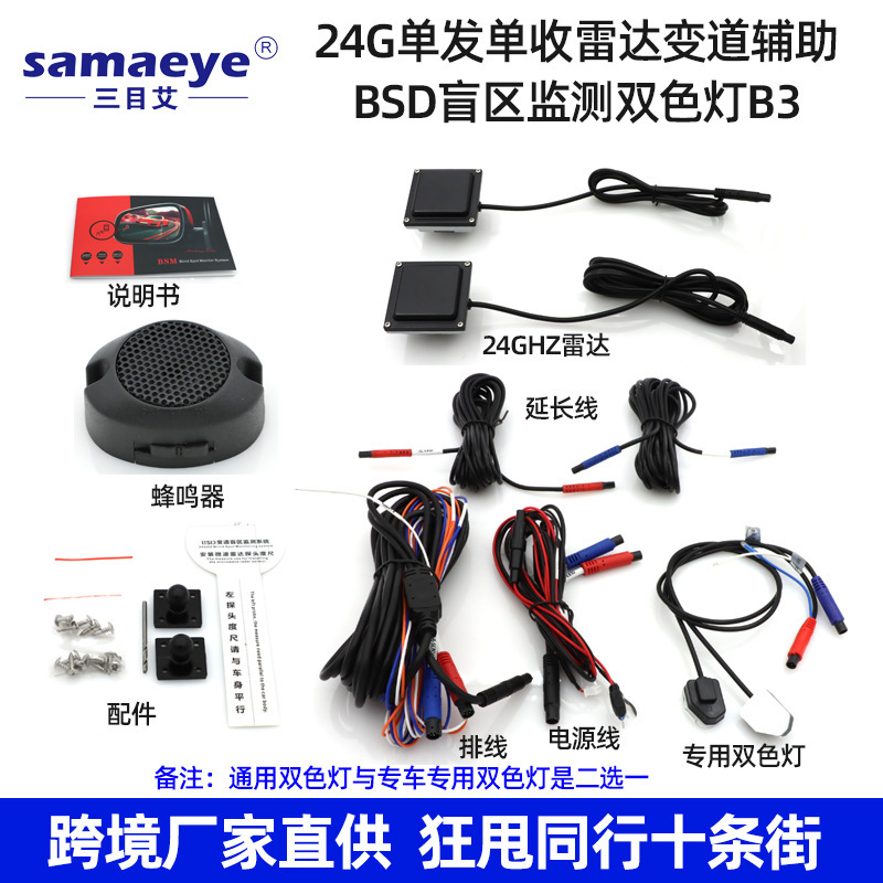 三眼 bsm カーセンサー 77 グラムミリ波反転レーダーヘッドパラレルアシスト bsd 死角監視システム|undefined