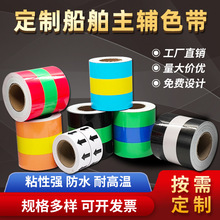 船用管道标识 船舶管路色标 船舶管道标签 船舶管道色带8/15/16