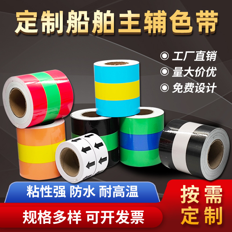 船用管道标识 船舶管路色标 船舶管道标签 船舶管道色带8/15/16