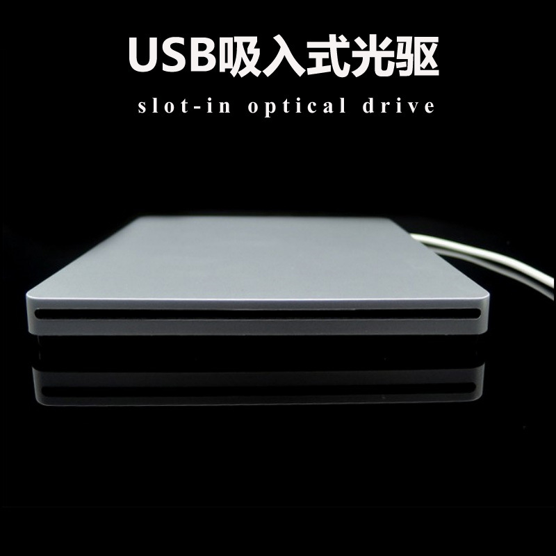 厂家 超薄吸入式中性USB外置CD刻录机无牌适用笔记本台式电脑光驱