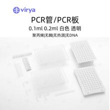 Virya pcr八连管和qPCR八联管 3310223 型号规格可多选 0.2ml