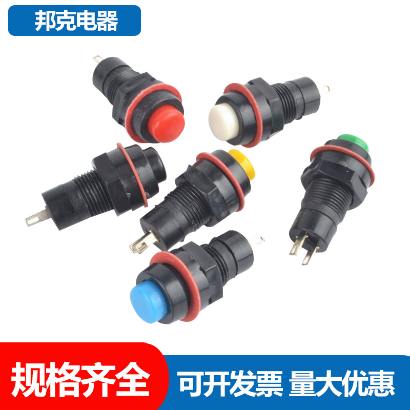 小型圆形按钮开关 DS-211 2脚 自锁 电源开关 10MM
