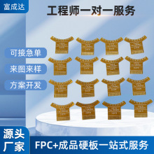 厂家定做FPC柔性软板线路板排线pcb电路板设计软排线打样加工定制