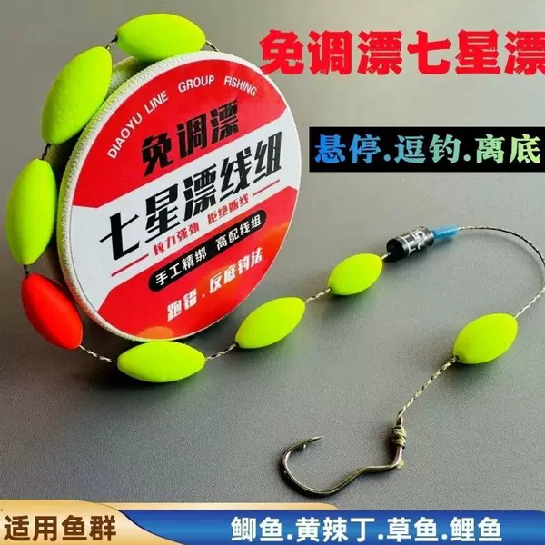 Hanging seven-star float line set with main line, flipping hook, and high-strength fishing line, no need for float adjustment, ready-made fishing line set