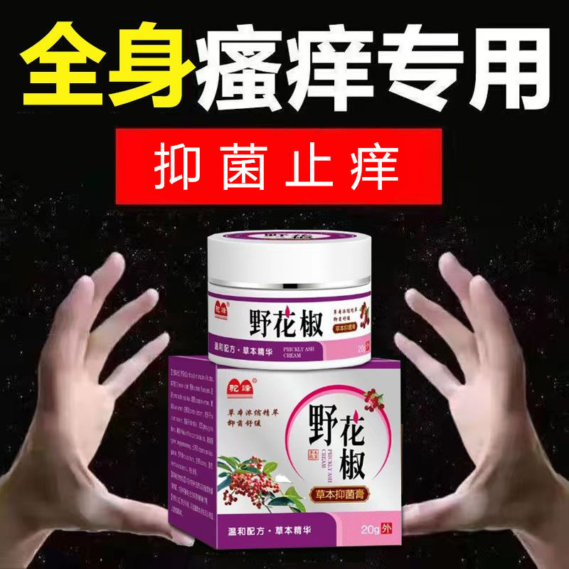 驼峰野花椒草本抑菌乳膏天然植物草本萃取护肤软膏祛除湿止痒膏|undefined
