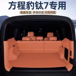 Suitable for Fang Chengbao Titanium 7, full-coverage trunk mat, 2025 model, BYD car interior accessories, trunk liner