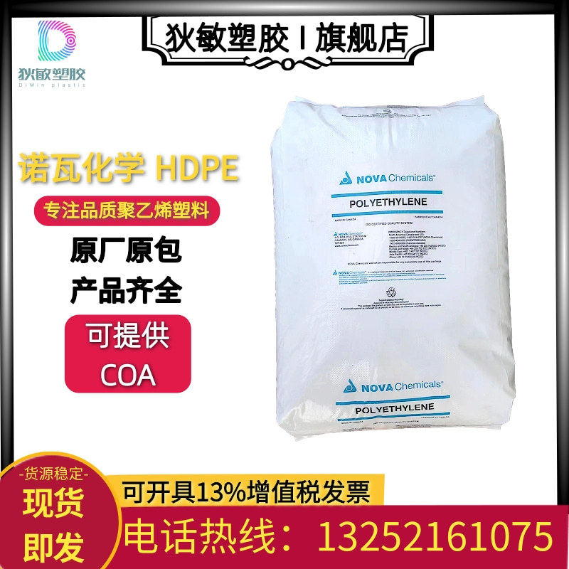 HDPE美国诺瓦化学2710抗应力开裂抗氧化个人护理瓶盖容器应用塑料