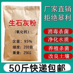 Quicklime Powder 25kg Fish Pond Disinfection, Sterilization, Insect Repellent, Water Purification, Tree Brushing, Breeding Moisture Absorption Desiccant Soil White Lime Powder