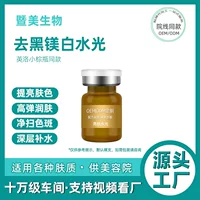 Оригинальный раствор для удаления черного цвета Yingluo, маленькая коричневая бутылка, осветление салона красоты, отбеливание, разрыв меланина, витамин С, красивый водный свет раствор для лица.