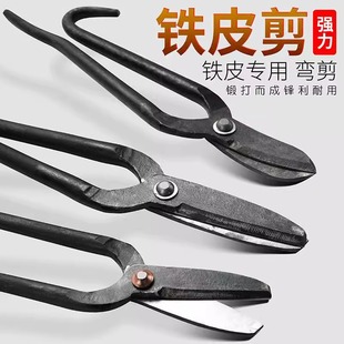 Old-Fashioned Iron Scissors, Powerful Handmade Scissors for Cutting Iron Sheets, Special Large Scissors, Curved Scissors for Thick Iron Sheets, Industrial Scissors