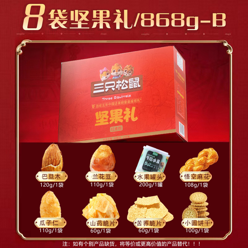 [프로모션] 견과류 선물 상자 8 가방/860gB