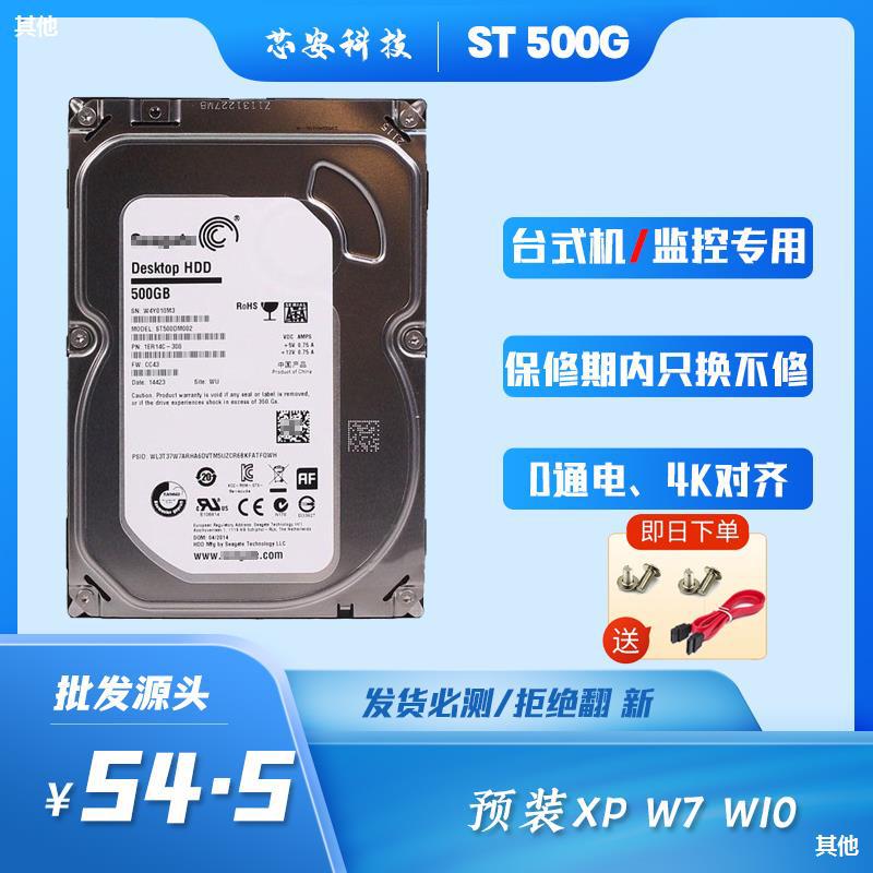 薄盘单碟500G台式机7200转SATA串口高速监控硬盘机械薄盘三年包换