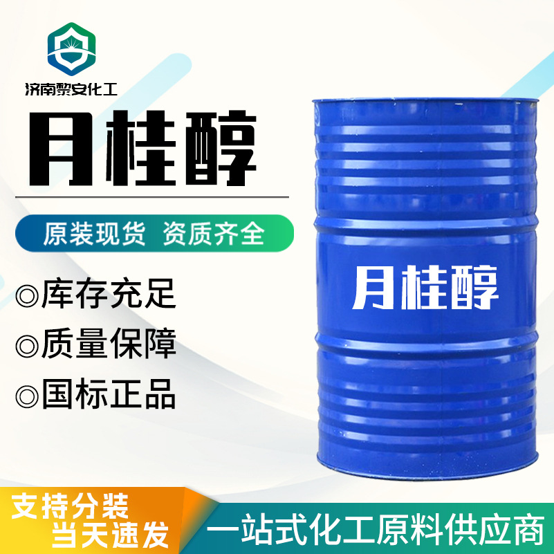 月桂醇表面活性剂原料洗涤剂 日化纺织助剂油性乳化剂 月桂醇