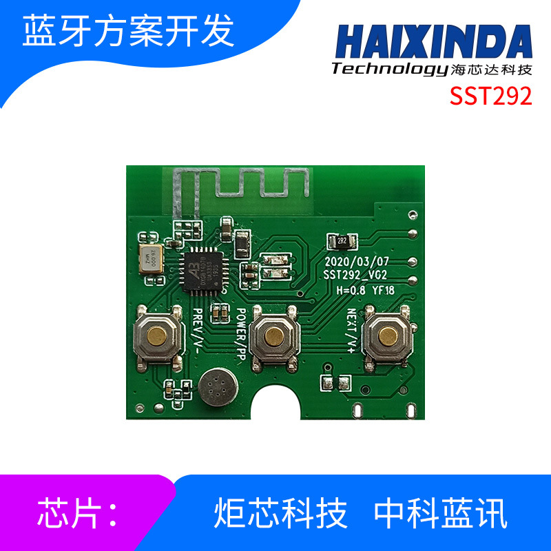 蓝牙音乐帽方案蓝牙手套PCBA蓝牙枕头方案蓝牙音乐帽线路板SST292