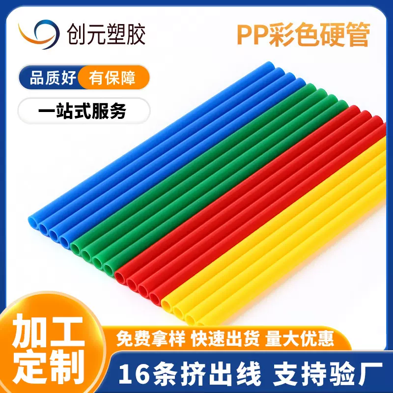 pp塑料硬管 源头厂家供应食品级彩色增强聚丙烯拉管 玩具套胶管