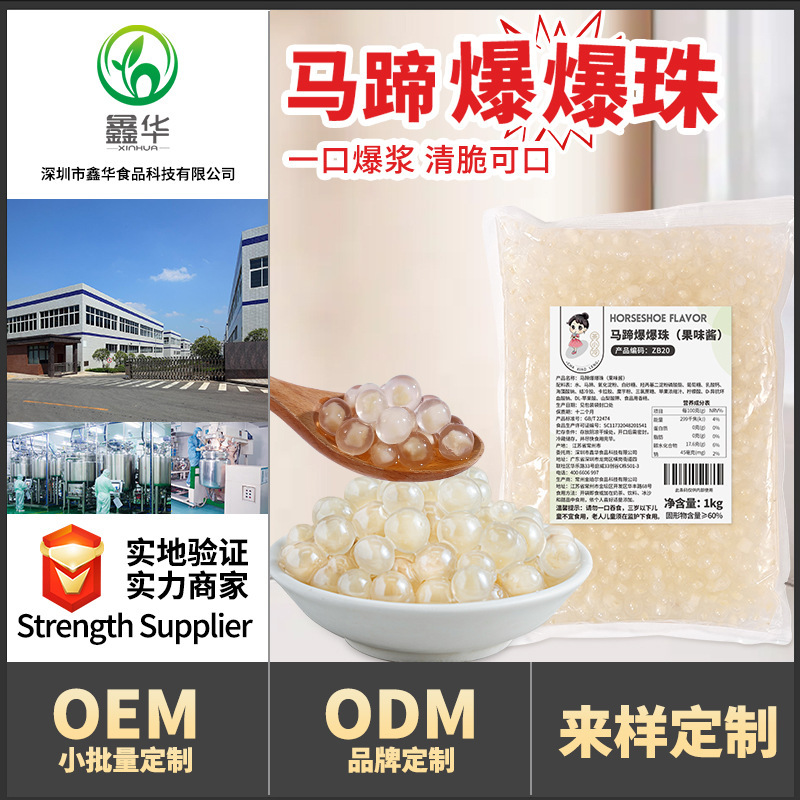 Water chestnut burst bead bubble tea shop raw material ice powder fruit scoop ingredients water chestnut burst egg crisp bobo commercial