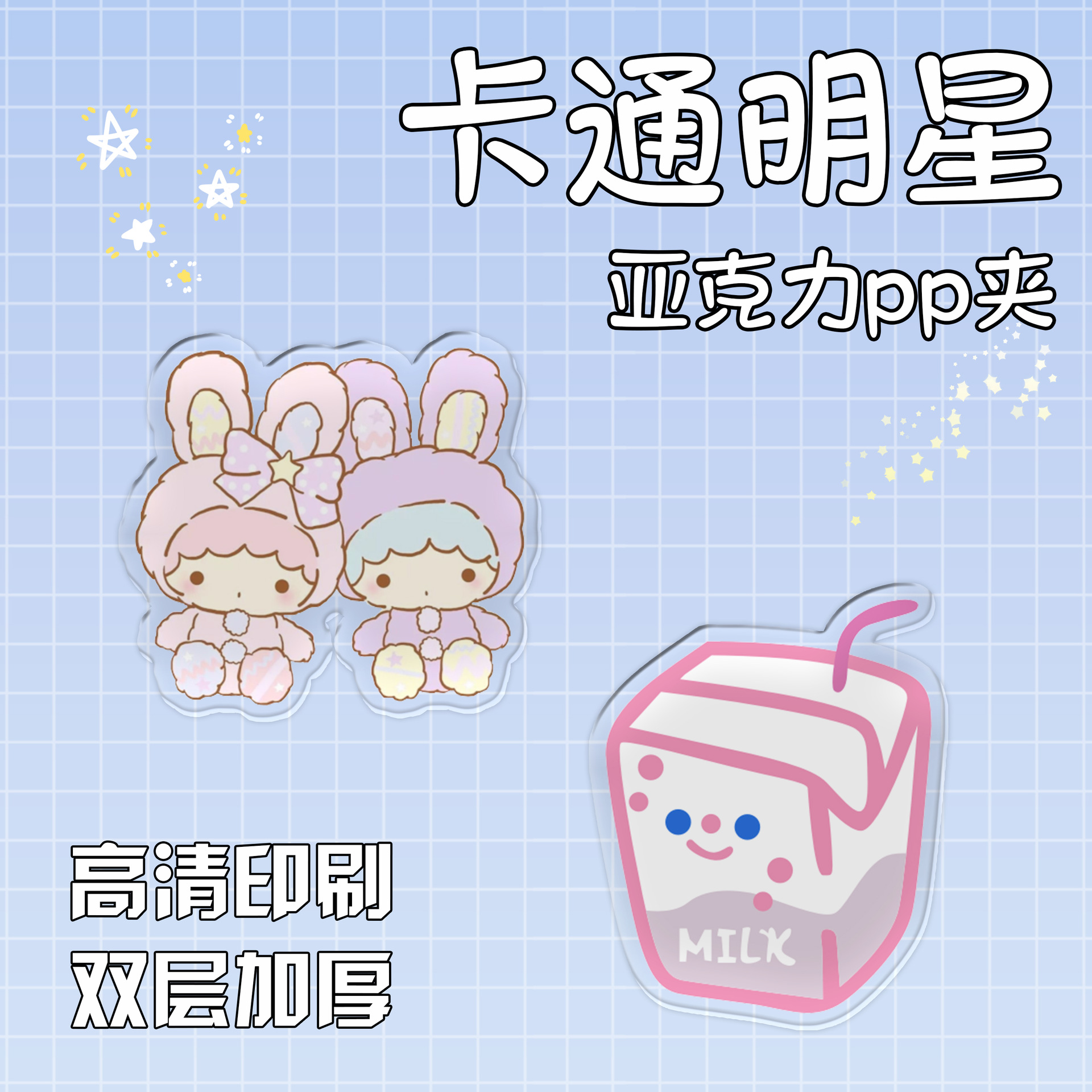 卡通亚克力PP夹可爱零食夹凯蒂猫书夹透明长尾夹书本试卷科目收纳