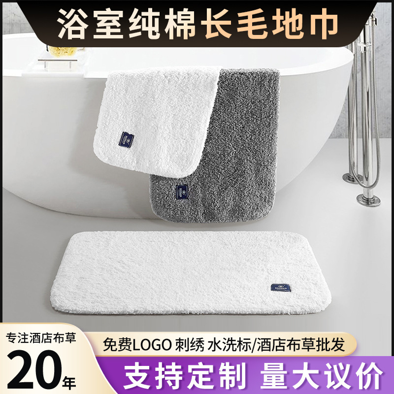 Five-Star Hotel Supplies, Guesthouses, Bathroom Floor Towels, Pure Cotton Non-Slip Mats, Soft and Exclusive for Hotels
