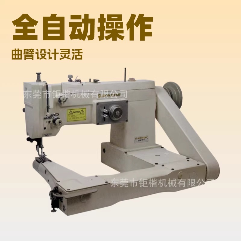 单针曲腕式上下传送四点人字车（大小梭）【曲臂人字车】