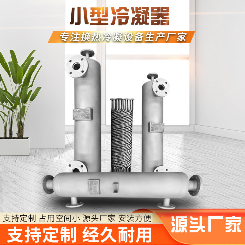 出售不锈钢螺旋缠绕式换热器蒸馏回流冷凝器 工业循环水冷却器