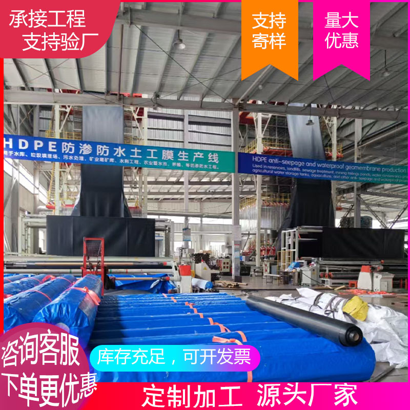 HDPE土工膜防渗膜鱼塘水库人工湖湿地养殖蓄水沼气池黑膜塑料薄膜