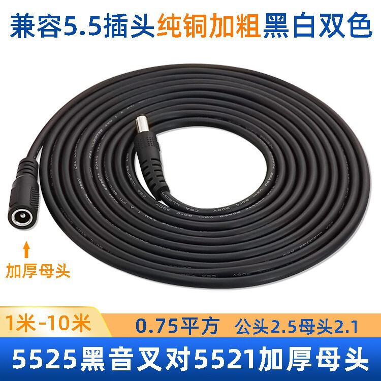 DC extension cord round hole surveillance camera router projector 1m5m10 m plus cord dc5525 male to female
