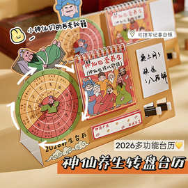神仙养生转盘台历2026年新款打工人趣味解压日历创意桌面摆件月历