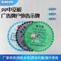 Pp полая доска рекламный щит наружная печатная доска pp пластиковая доска дисплей рекламная гофрированная доска вывеска