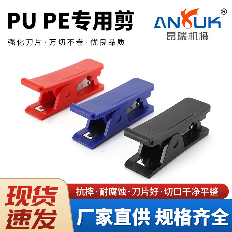 供应气管专用剪刀小型尼龙管剪裁切割刀红蓝黑切管工具分管器批发