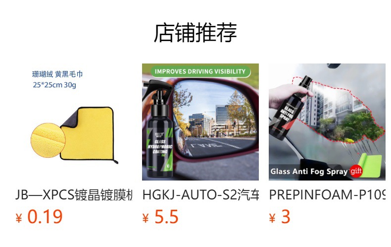 Prepinfoam-P110 Anti-Fog Agent Car Glass Rearview Mirror Clear Vision Anti-Fog Spray Cross-Border Supply