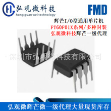 FT60F011A-DRB FMD�xâ΢ 8λ��Ƭ�C �xâһ������ I/O��ϵ��MCU