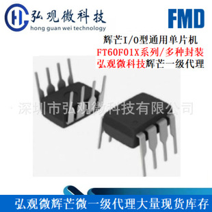FT60F011A-RB Huimang micro high-quality domestic single-chip SOP8 8-bit single-chip burning + taping