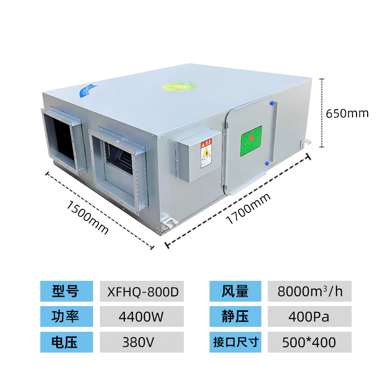 Приточная установка Beilifeng XFHQ-800D