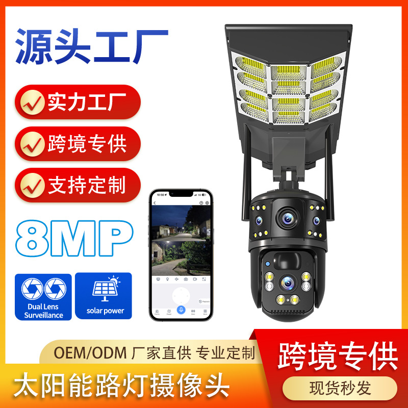Lámpara de calle al aire libre doble lente solar 4G cámara de monitoreo monitoreo impermeable panorámico HD visión nocturna a todo color