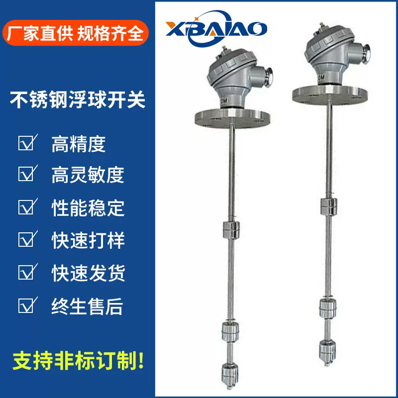 不锈钢浮球开关厂家插入式三液位传感器防爆非标定制耐腐蚀水箱