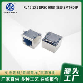 RJ45网口RJ45 1X1 8P8C 90度 弯脚 SMT+DIP插座接口网口