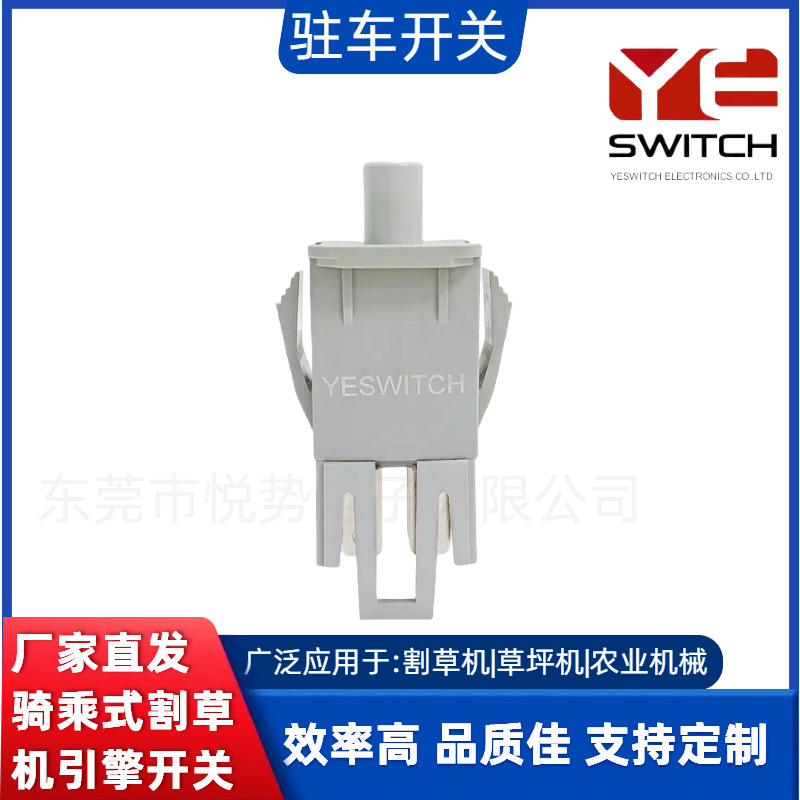 骑行式割草机开关 园林机械引擎开关 收草机草坪机刹车开关