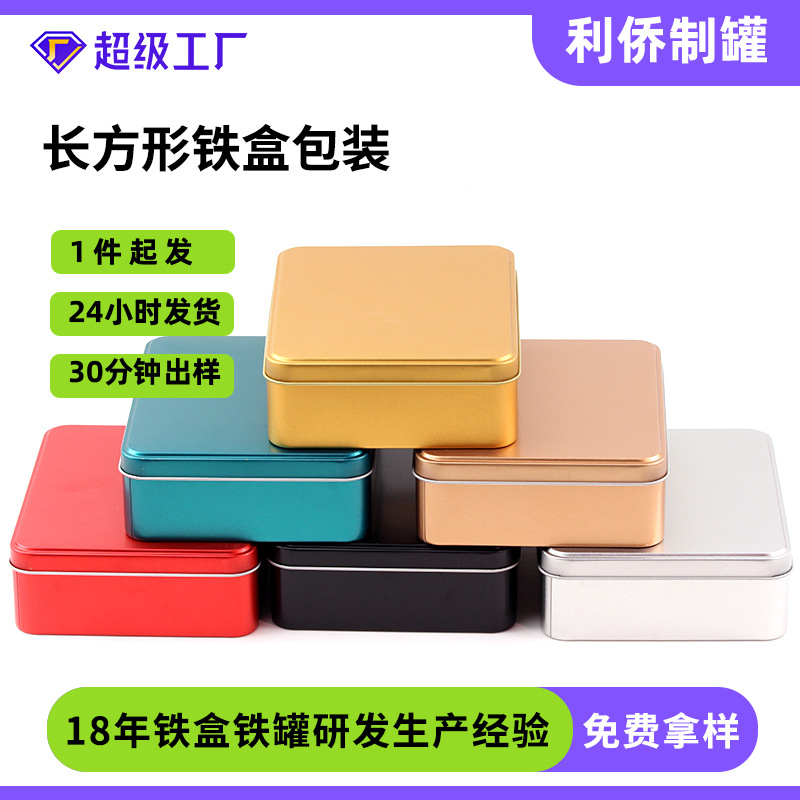 可加logo方形小礼品磨砂铁盒曲奇饼干收纳盒坚果混合果类长方形马