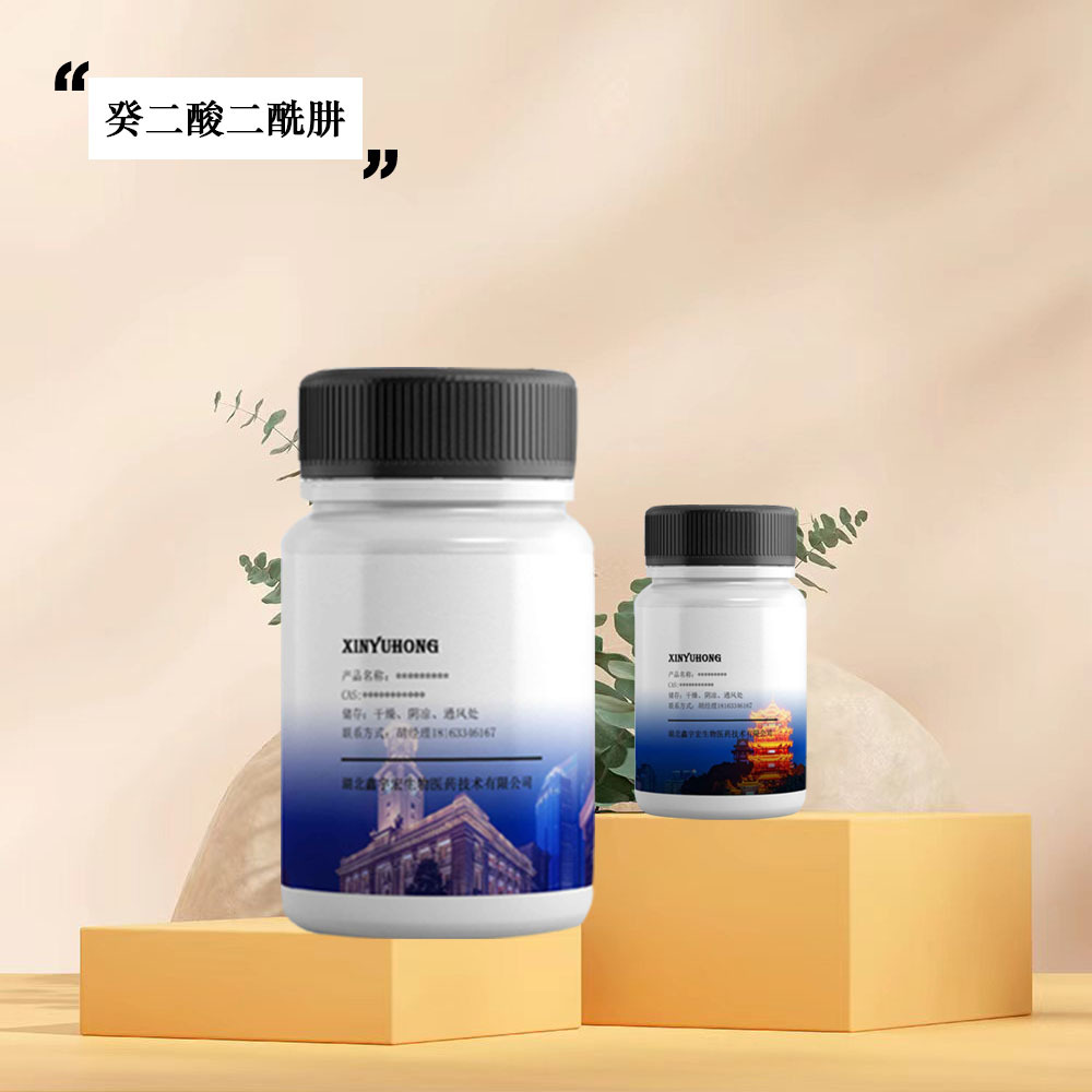 厂家供应 癸二酰肼 （癸二酸二酰肼;925-83-7）小包装 鑫宇宏