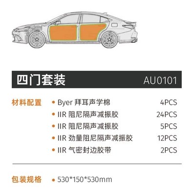 Car sound-absorbing cotton Thickened Trunk and Four-Door Sound