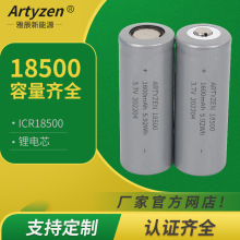 Artyzen雅辰平头尖头18500锂电池  三元圆柱形充电锂电芯