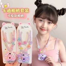 库洛米儿童项链女童卡通串珠手链首饰套装女孩投影照相机玩具饰品