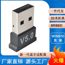 电脑蓝牙5.0适配器BR8651耳机音箱接收器win8/10免驱即插即用声卡