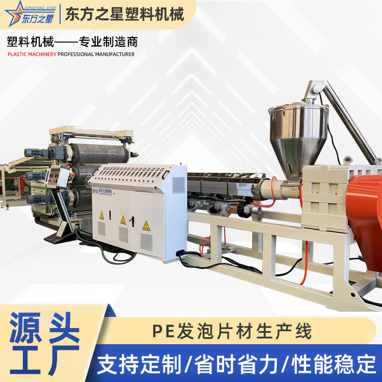 PE发泡密封垫片生产线 pe发泡布生产线 PE发泡片材挤出机